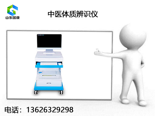 中醫(yī)體質(zhì)辨識儀廠家的健康管理服務信息收集與健康咨詢指導