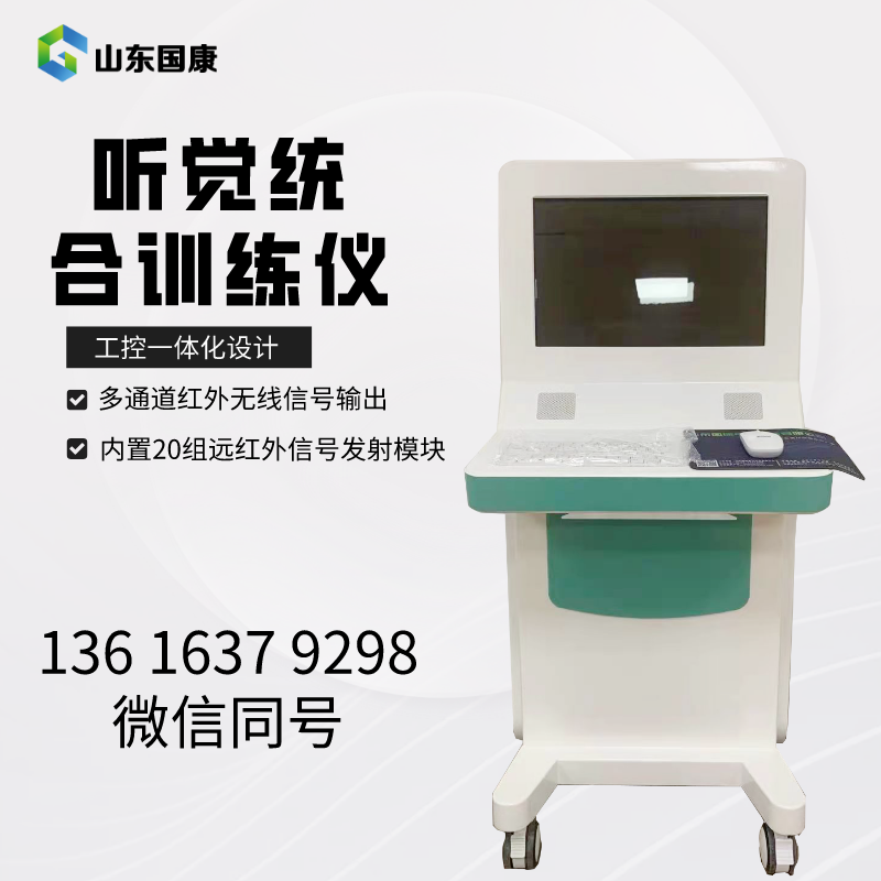 GK-7000型號兒童數(shù)碼聽覺統(tǒng)合訓(xùn)練儀價格多少錢一臺？