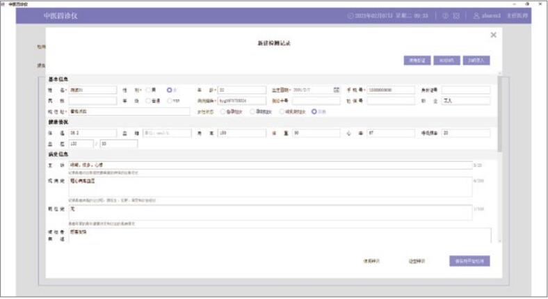 （中醫(yī)全診儀）舌面脈經(jīng)穴信息采集管理系統(tǒng)（二代）病案管理界面.jpg