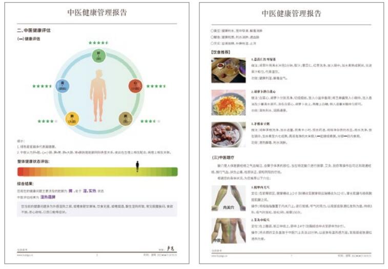 （中醫(yī)全診儀）舌面脈經(jīng)穴信息采集管理系統(tǒng)（二代）報(bào)告.jpg