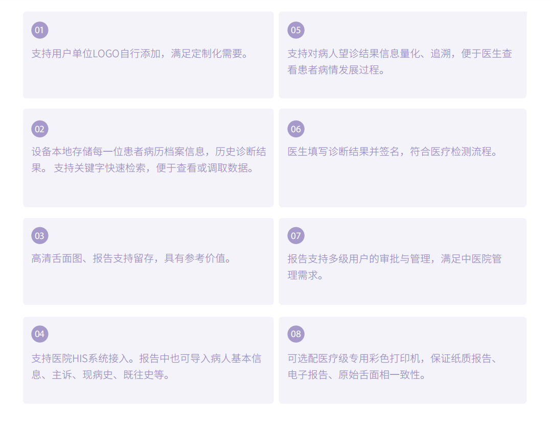 舌診儀（中醫(yī)舌象信息采集管理系統）MT-SX-02報告解析.png