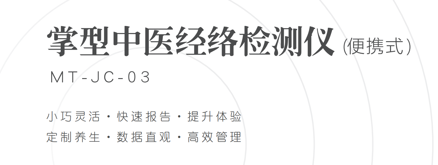  便攜式中醫(yī)經絡檢測儀02.png